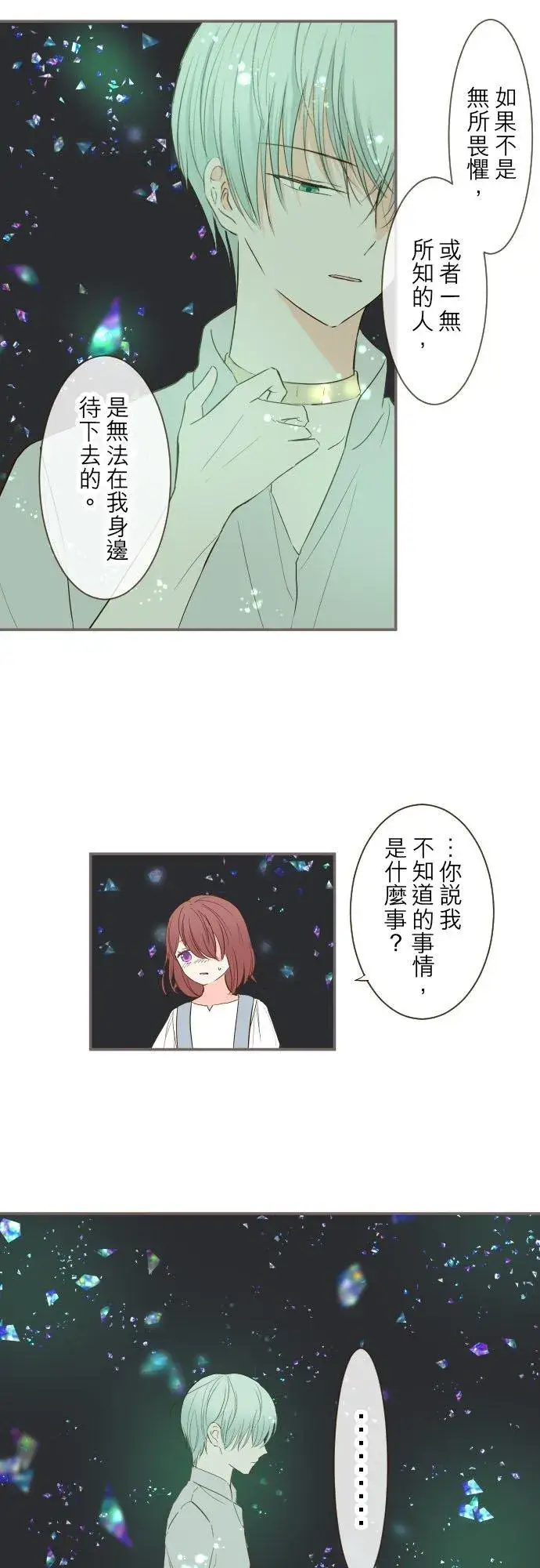 《龙骑士与转生圣女》32话 追逐图22