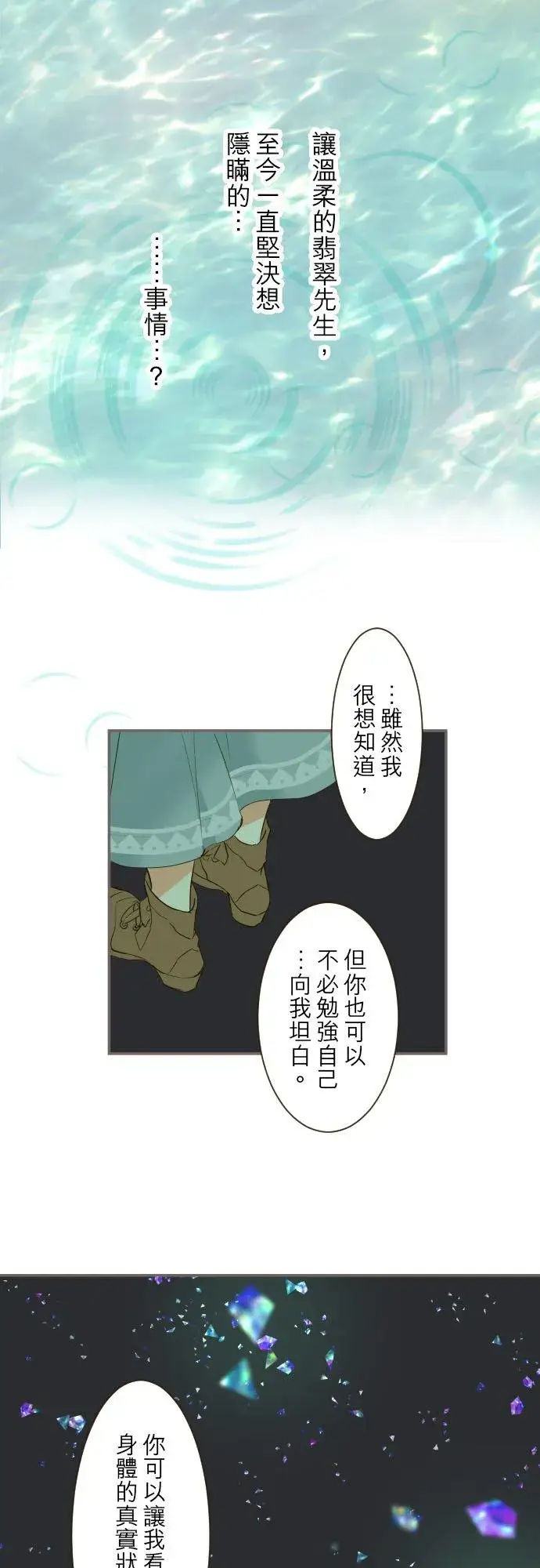 《龙骑士与转生圣女》32话 追逐图24