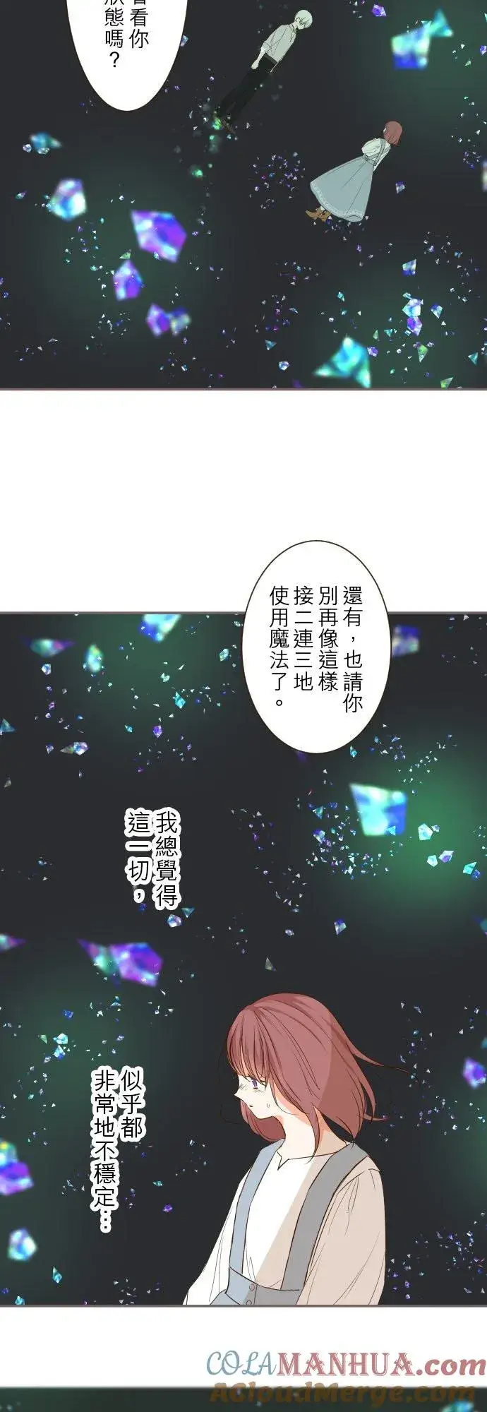 《龙骑士与转生圣女》32话 追逐图25