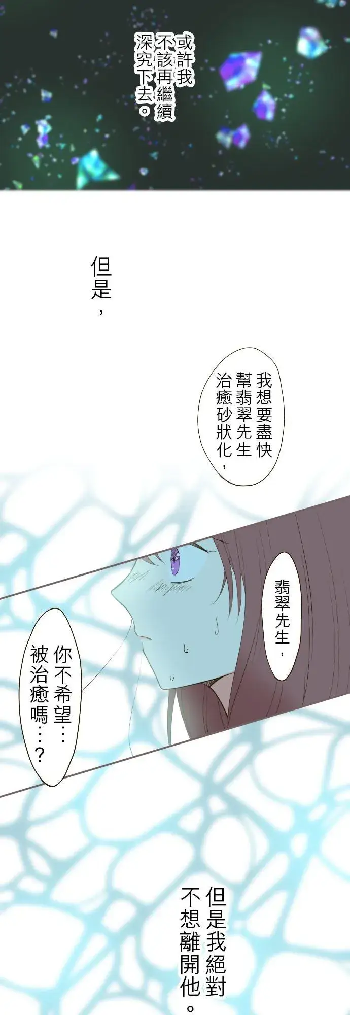 《龙骑士与转生圣女》32话 追逐图26