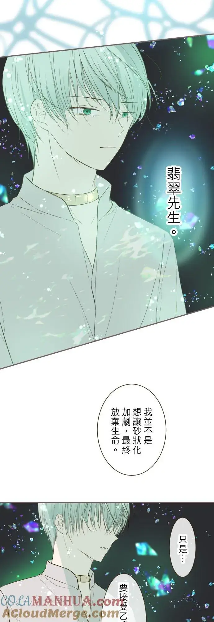 《龙骑士与转生圣女》32话 追逐图27