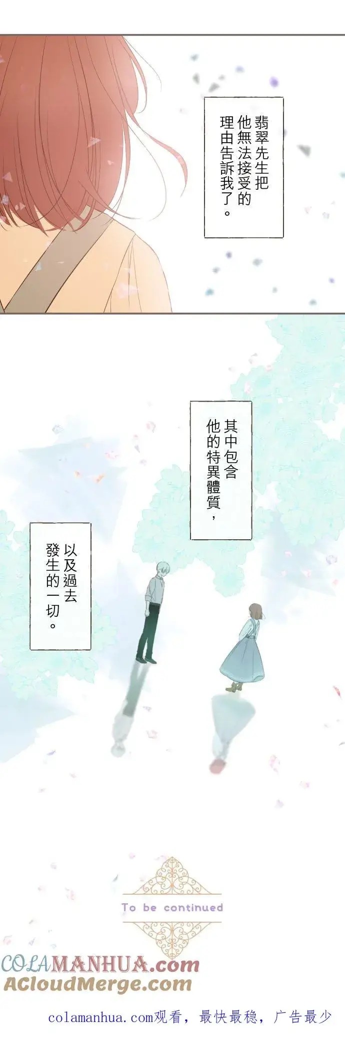 《龙骑士与转生圣女》32话 追逐图29