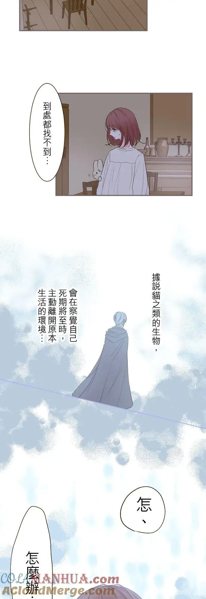 《龙骑士与转生圣女》32话 追逐图3