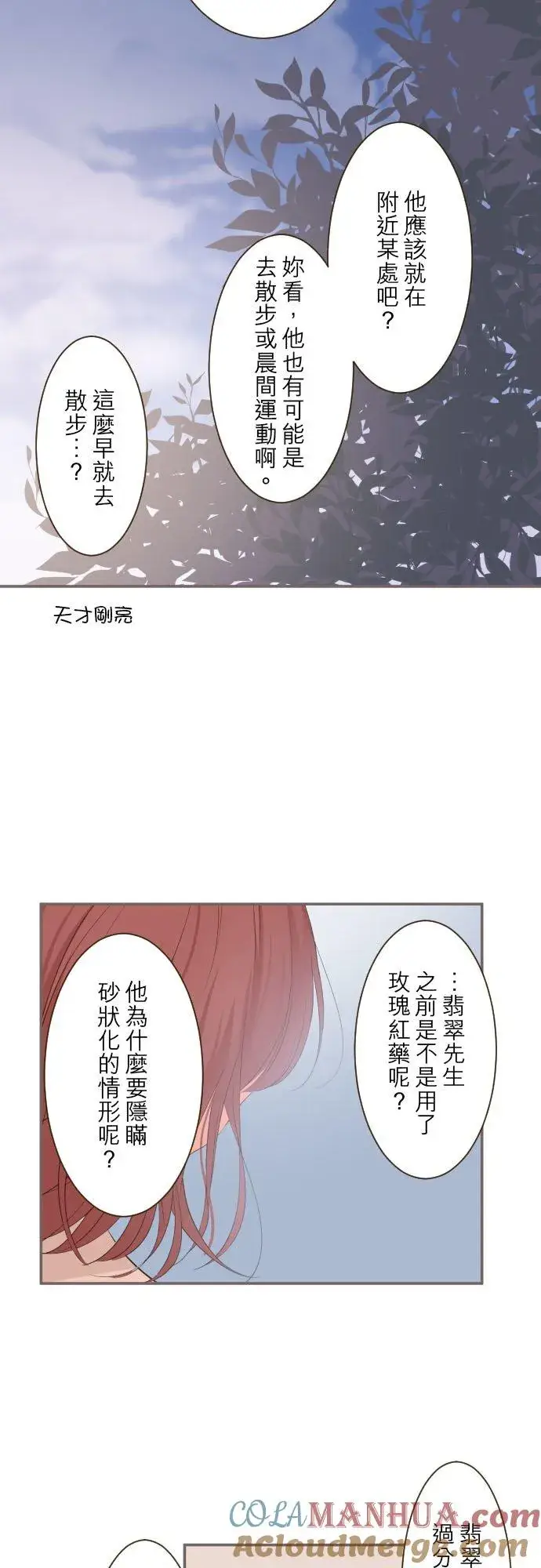 《龙骑士与转生圣女》32话 追逐图5