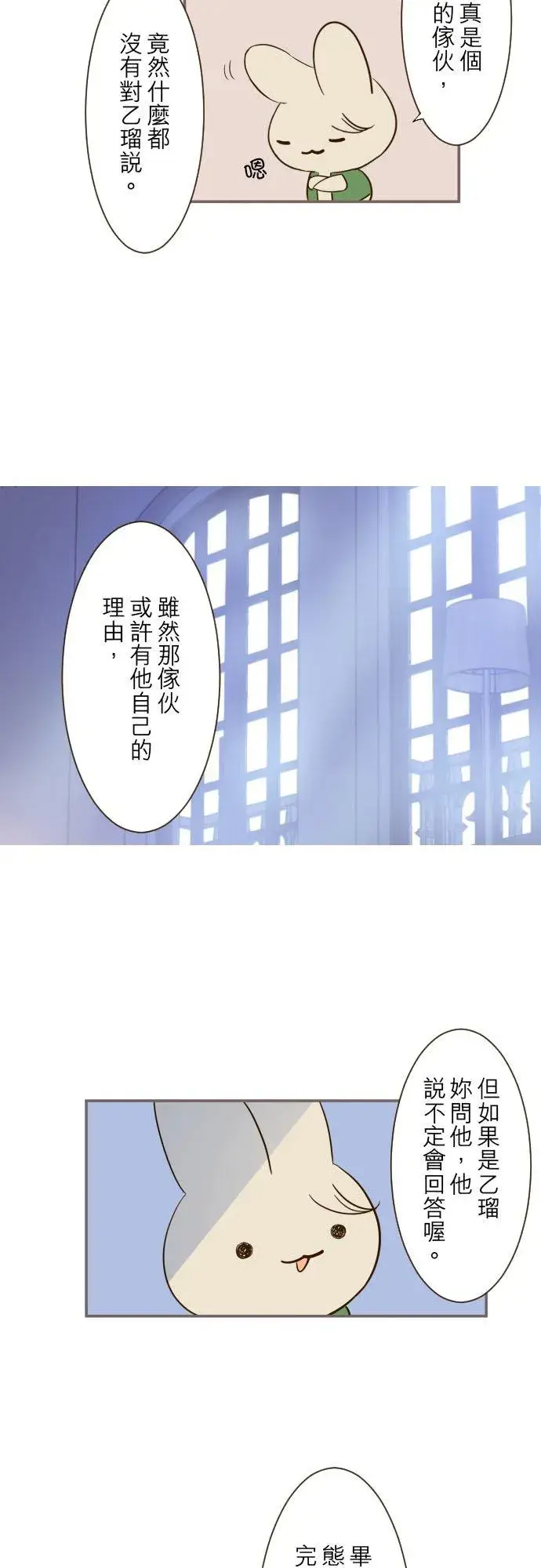 《龙骑士与转生圣女》32话 追逐图6