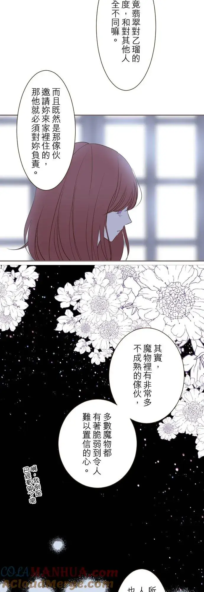 《龙骑士与转生圣女》32话 追逐图7