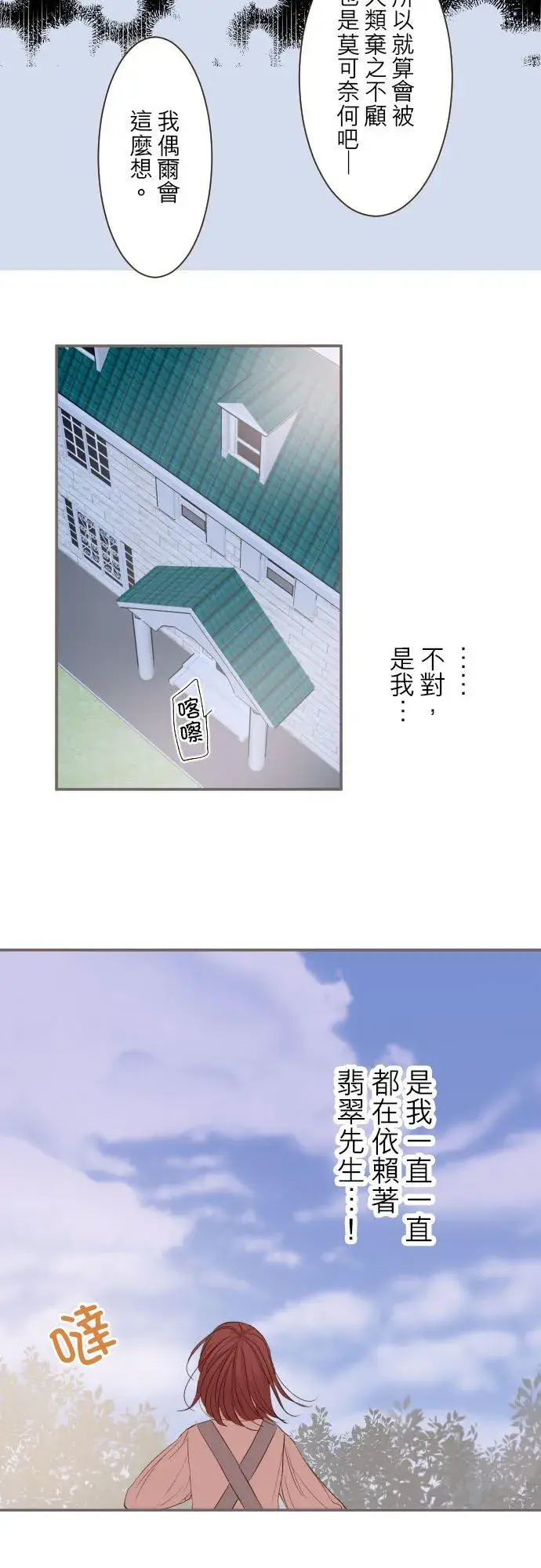 《龙骑士与转生圣女》32话 追逐图8