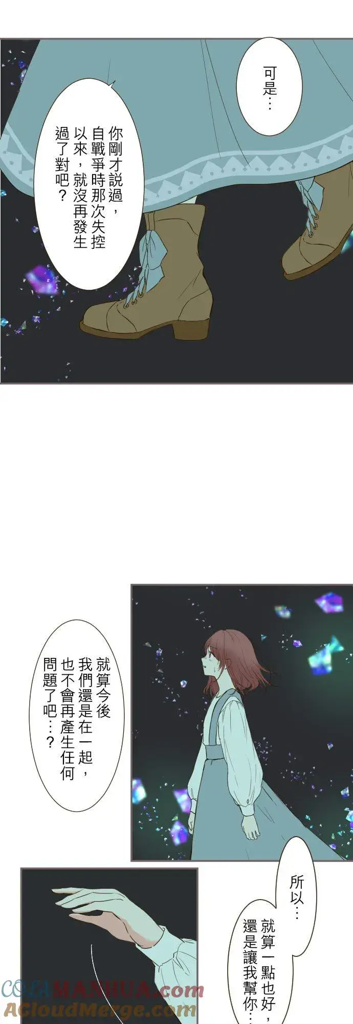 《龙骑士与转生圣女》33话 千真万确图11