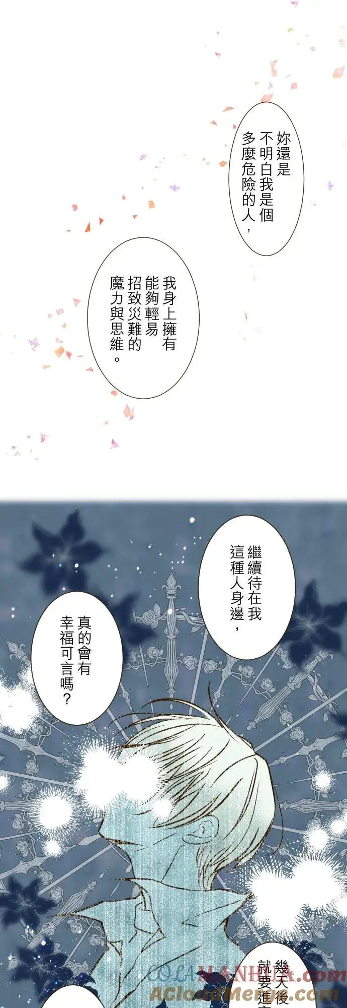 《龙骑士与转生圣女》33话 千真万确图13