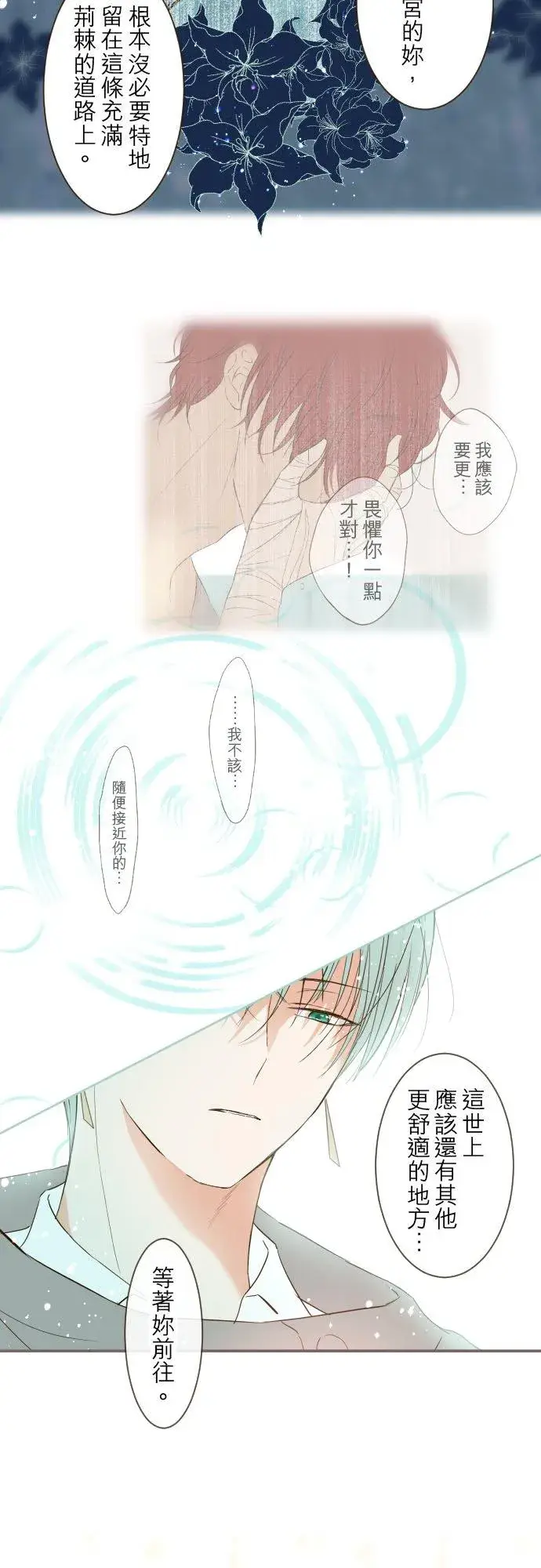 《龙骑士与转生圣女》33话 千真万确图14