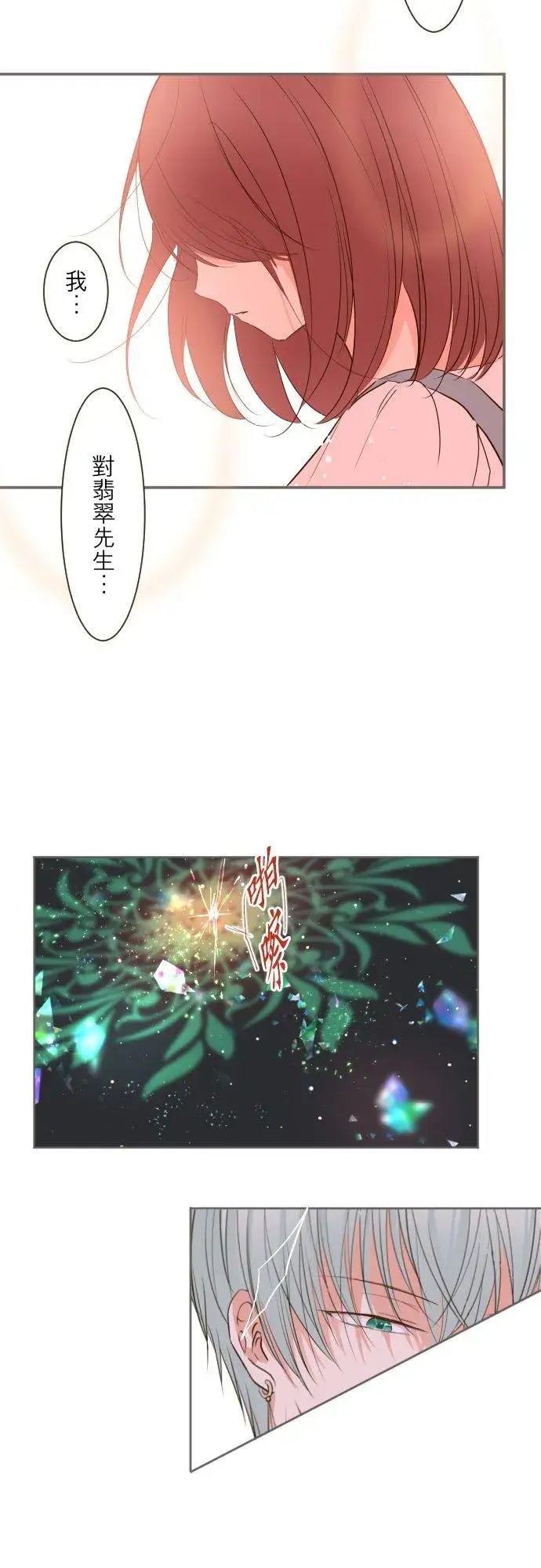 《龙骑士与转生圣女》33话 千真万确图16