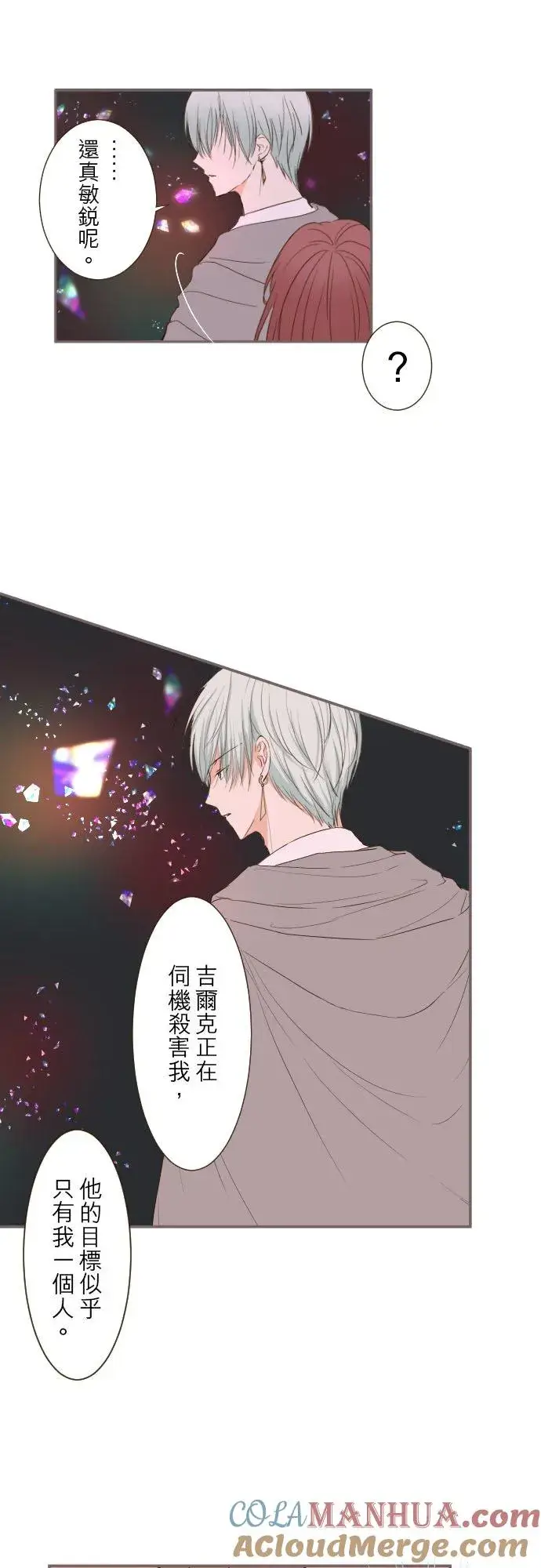 《龙骑士与转生圣女》33话 千真万确图17