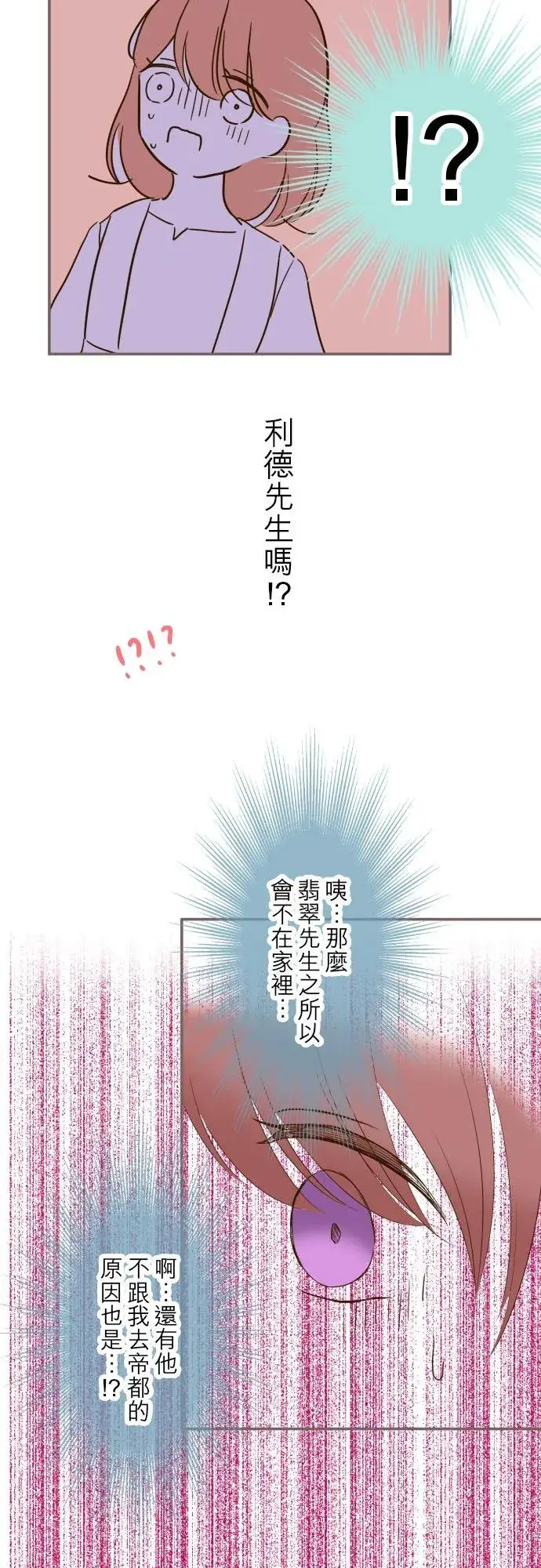 《龙骑士与转生圣女》33话 千真万确图18