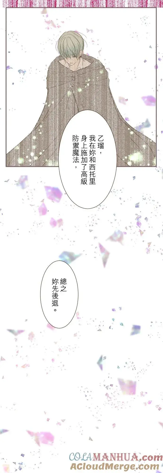 《龙骑士与转生圣女》33话 千真万确图19