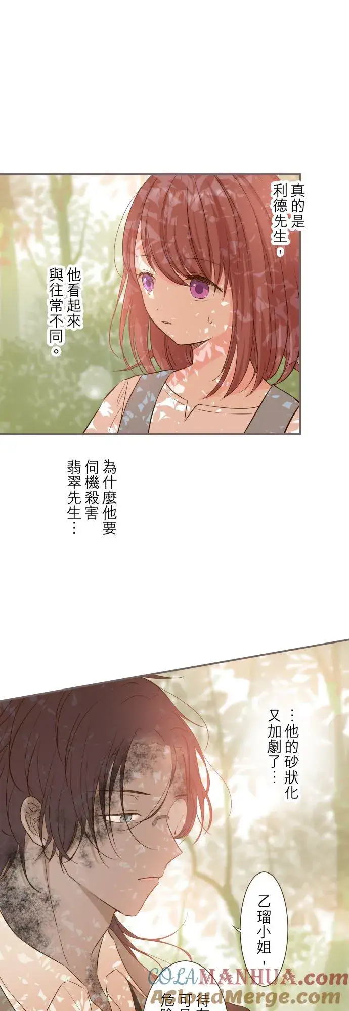 《龙骑士与转生圣女》33话 千真万确图21
