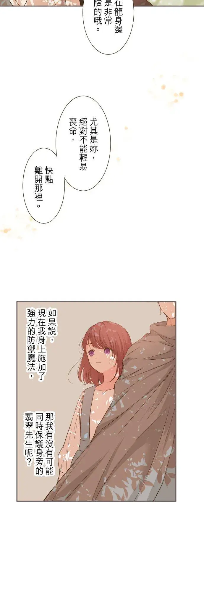 《龙骑士与转生圣女》33话 千真万确图22