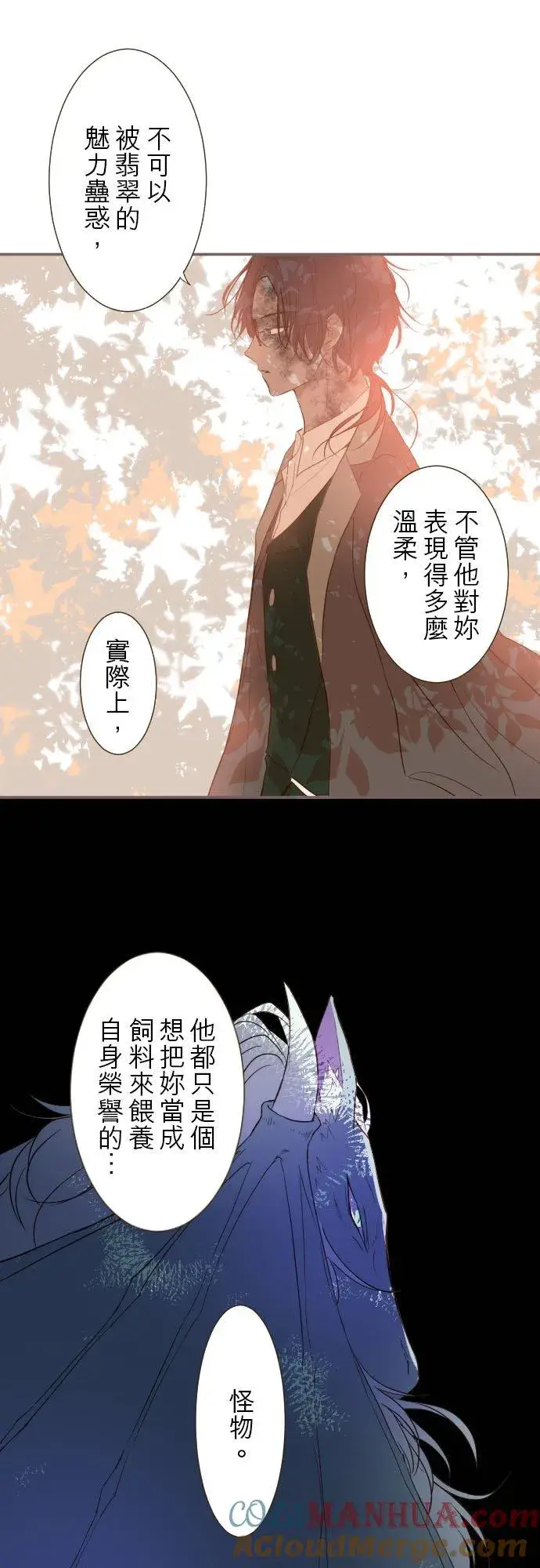 《龙骑士与转生圣女》33话 千真万确图23