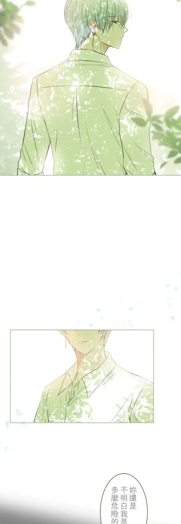 《龙骑士与转生圣女》33话 千真万确图26