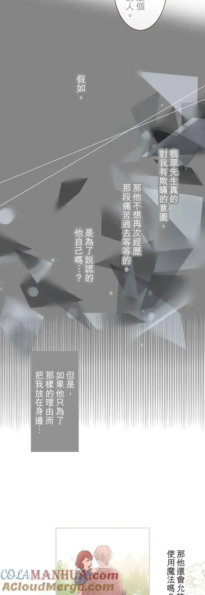 《龙骑士与转生圣女》33话 千真万确图27