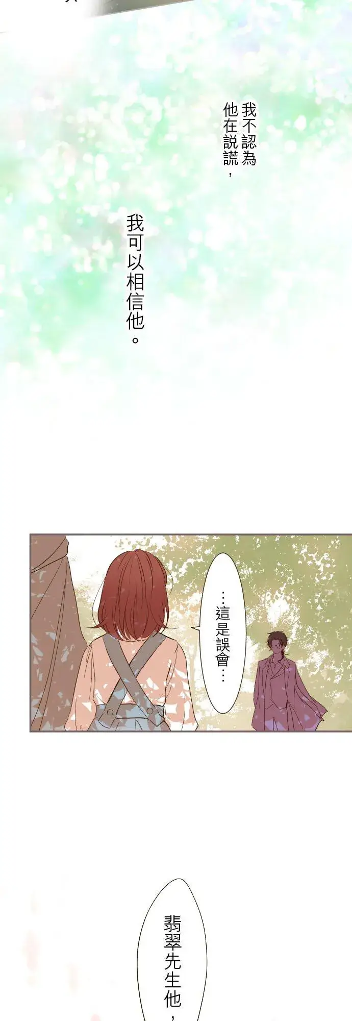 《龙骑士与转生圣女》33话 千真万确图30