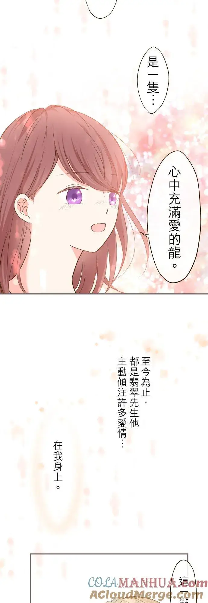 《龙骑士与转生圣女》33话 千真万确图31