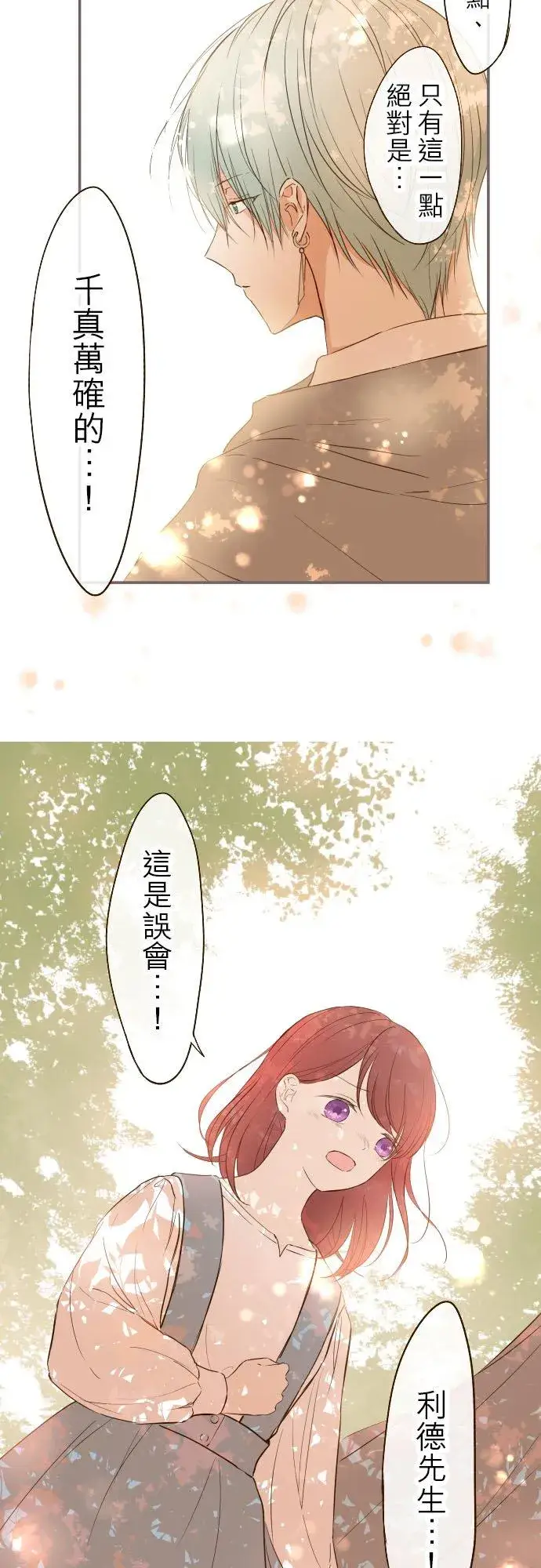 《龙骑士与转生圣女》33话 千真万确图32