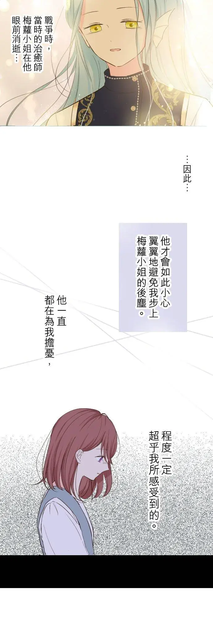 《龙骑士与转生圣女》33话 千真万确图4