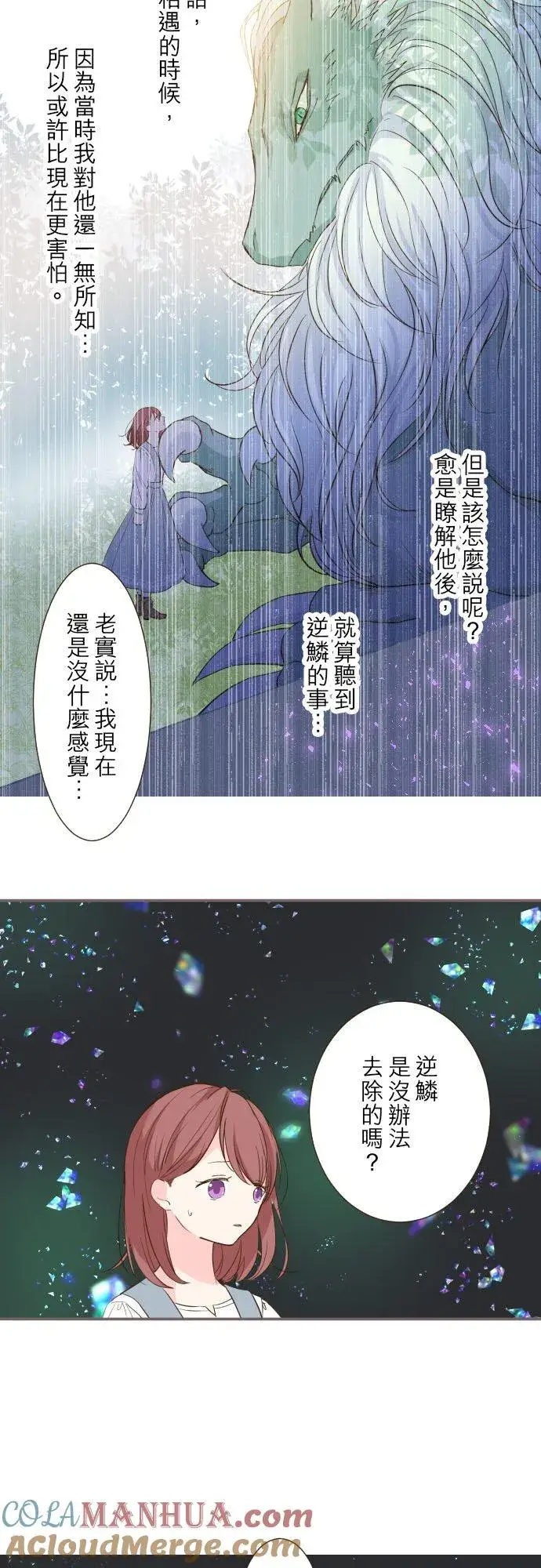 《龙骑士与转生圣女》33话 千真万确图7
