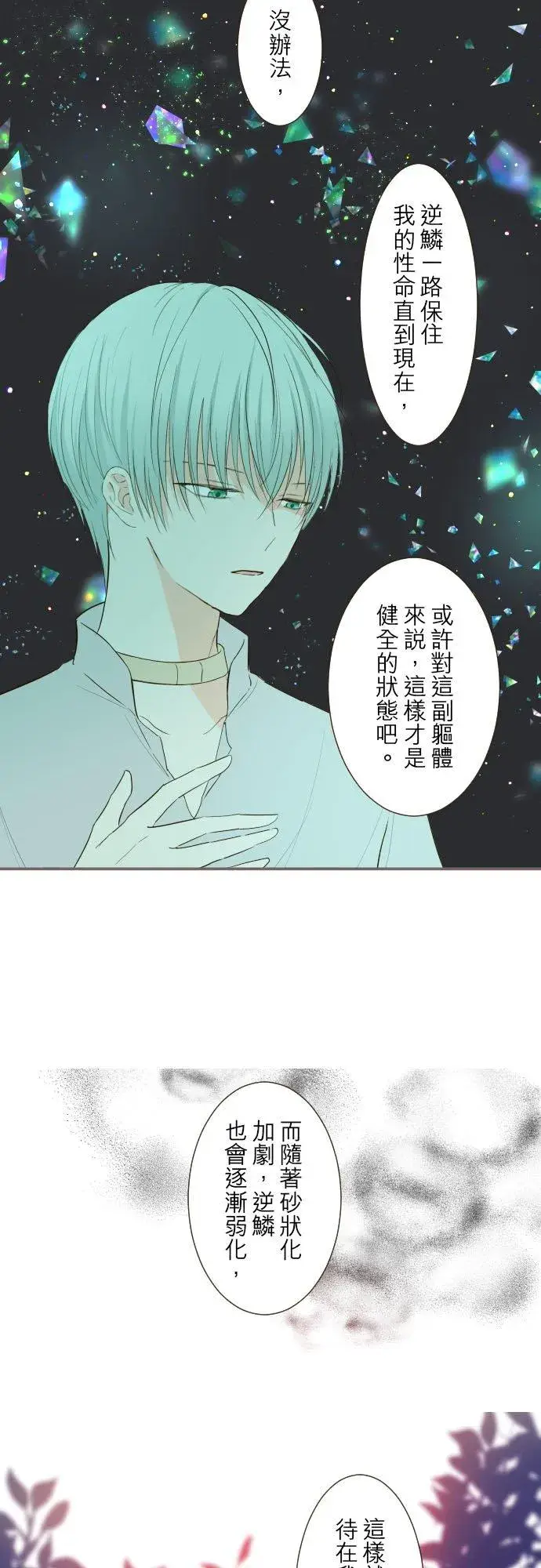 《龙骑士与转生圣女》33话 千真万确图8