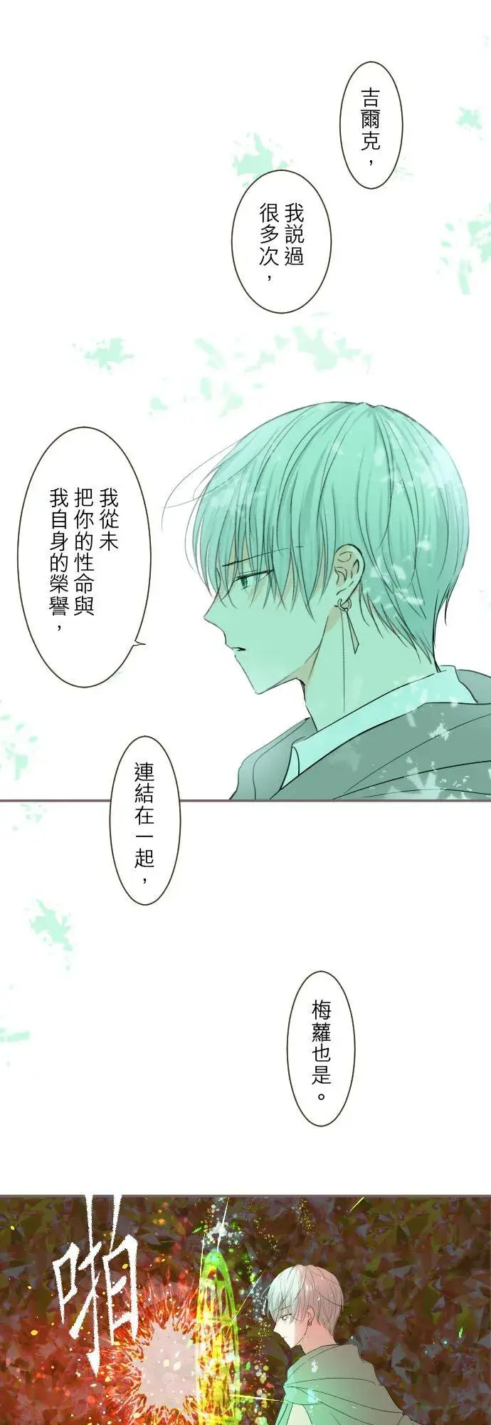 《龙骑士与转生圣女》34话 燃烧吧图10