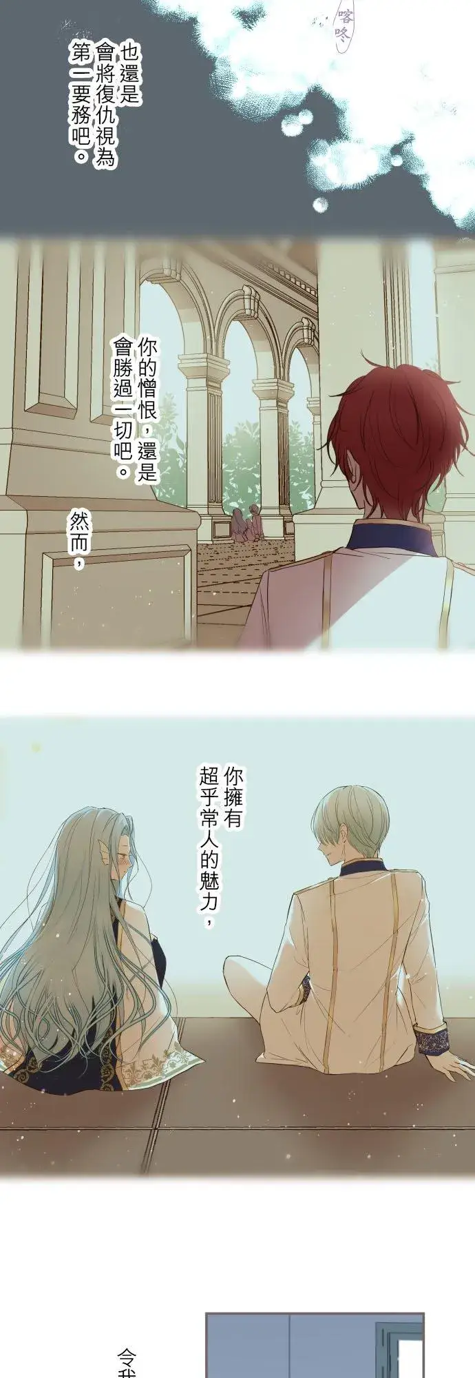 《龙骑士与转生圣女》34话 燃烧吧图18