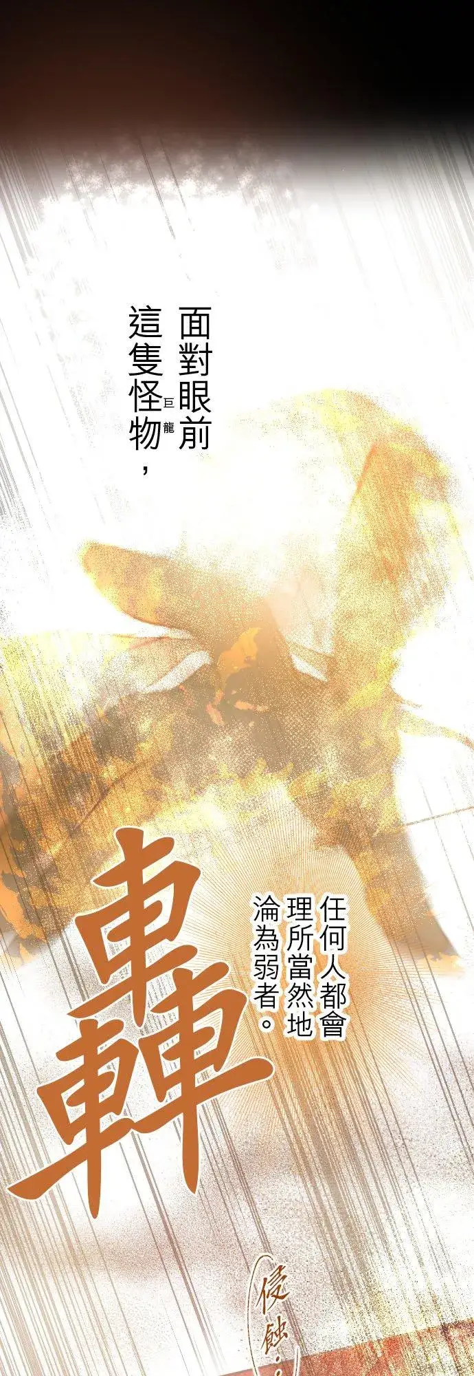 《龙骑士与转生圣女》34话 燃烧吧图20