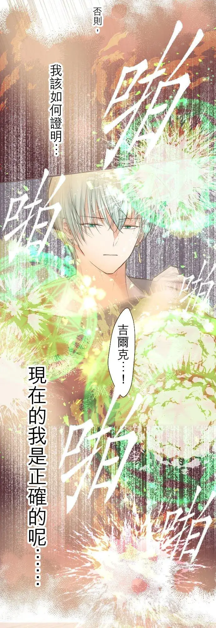 《龙骑士与转生圣女》34话 燃烧吧图22