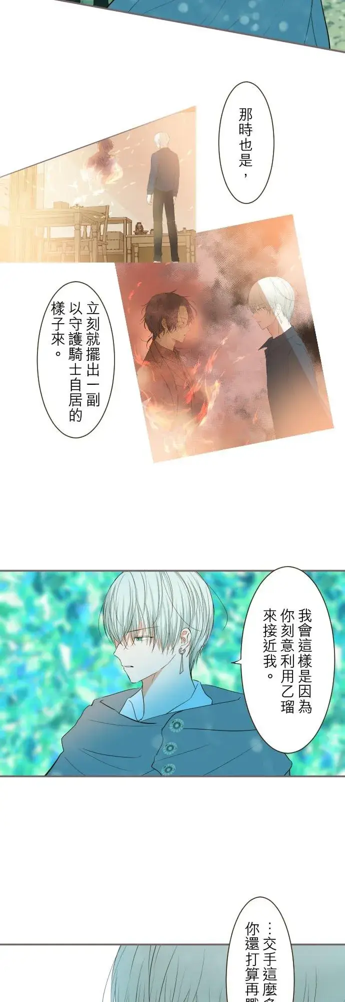 《龙骑士与转生圣女》34话 燃烧吧图6