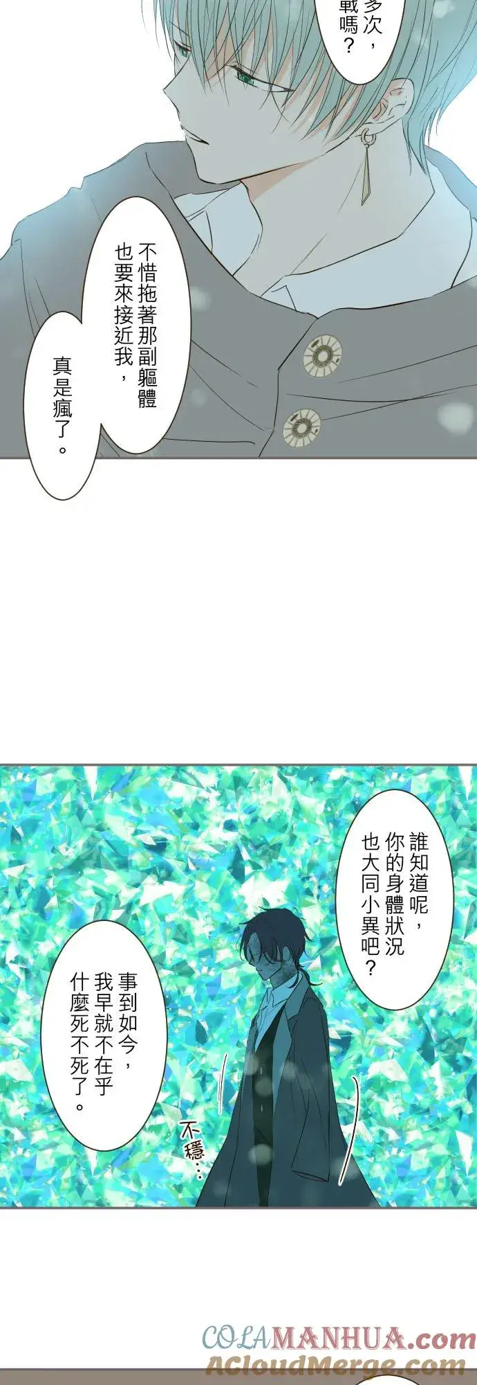 《龙骑士与转生圣女》34话 燃烧吧图7