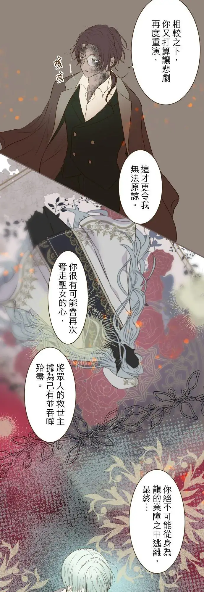 《龙骑士与转生圣女》34话 燃烧吧图8