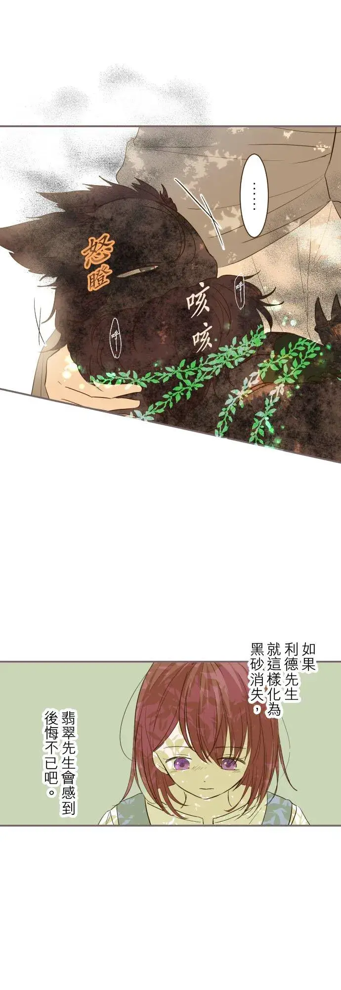 《龙骑士与转生圣女》35话 沙罗曼蛇图10