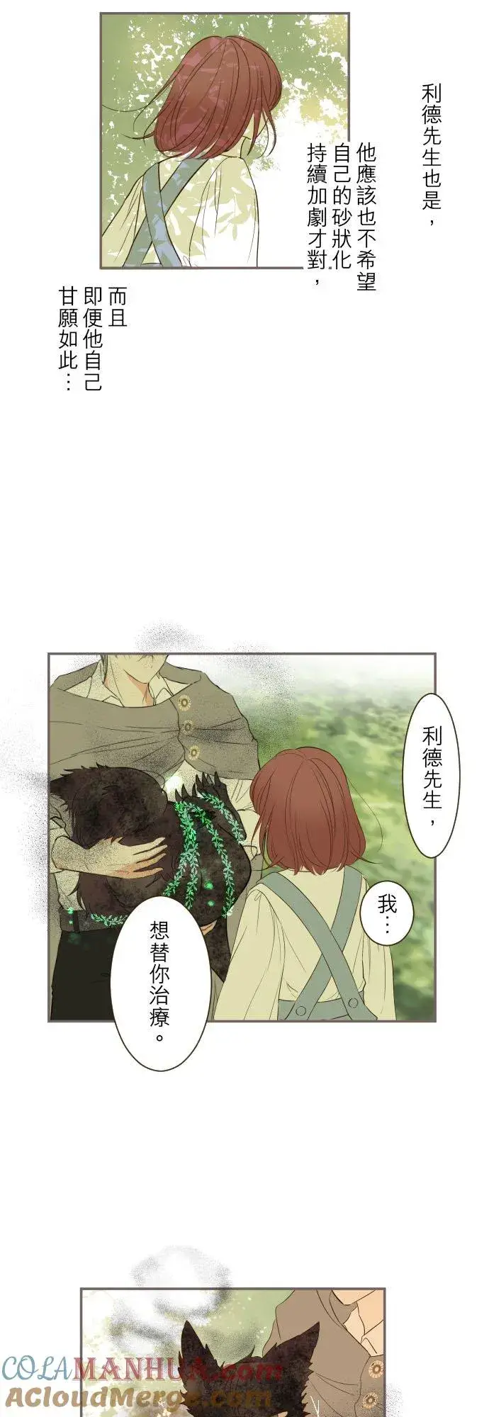 《龙骑士与转生圣女》35话 沙罗曼蛇图11