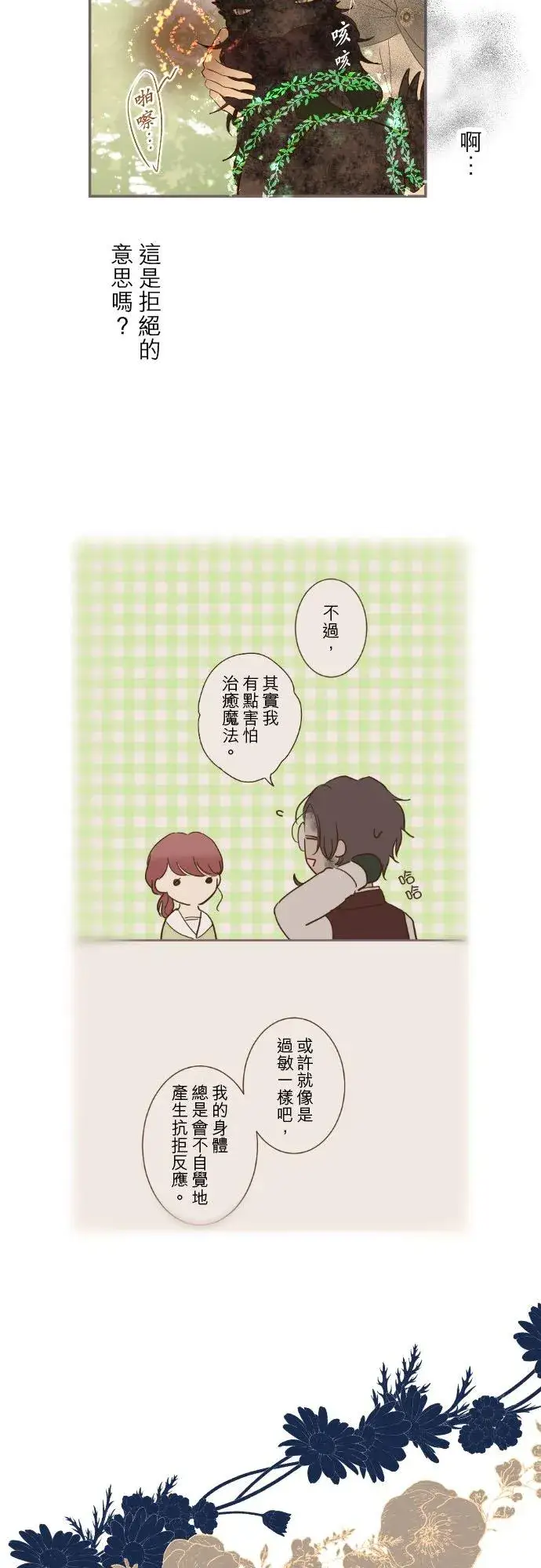 《龙骑士与转生圣女》35话 沙罗曼蛇图12