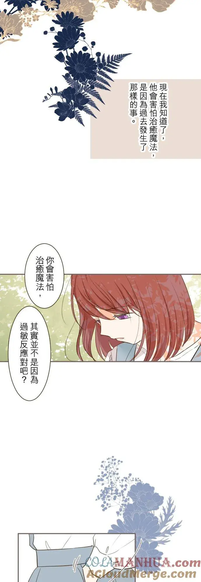 《龙骑士与转生圣女》35话 沙罗曼蛇图13