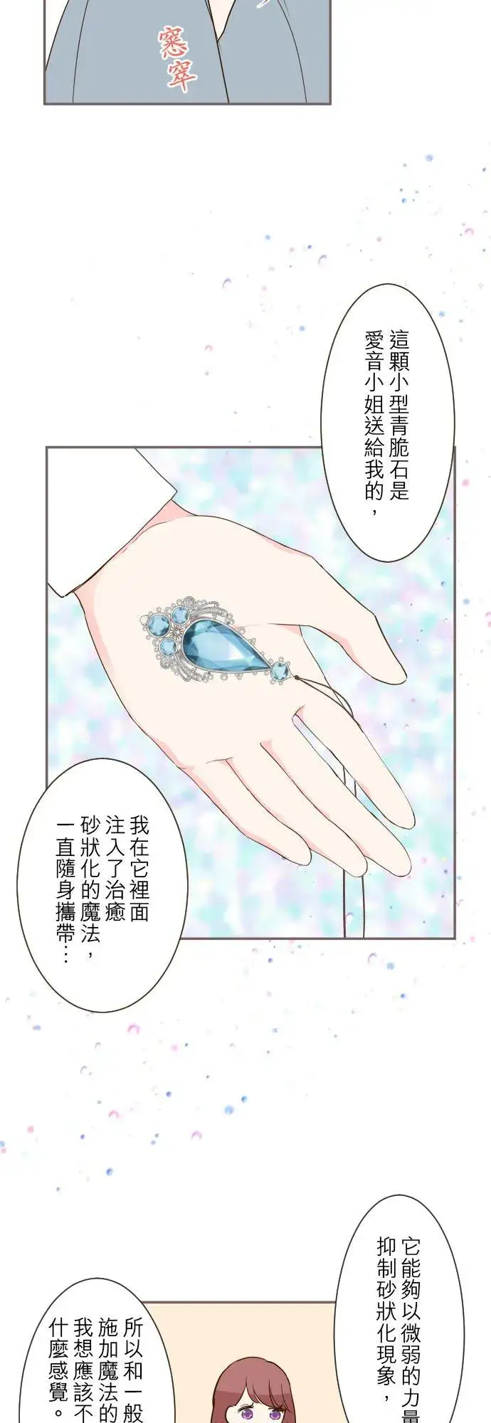 《龙骑士与转生圣女》35话 沙罗曼蛇图14