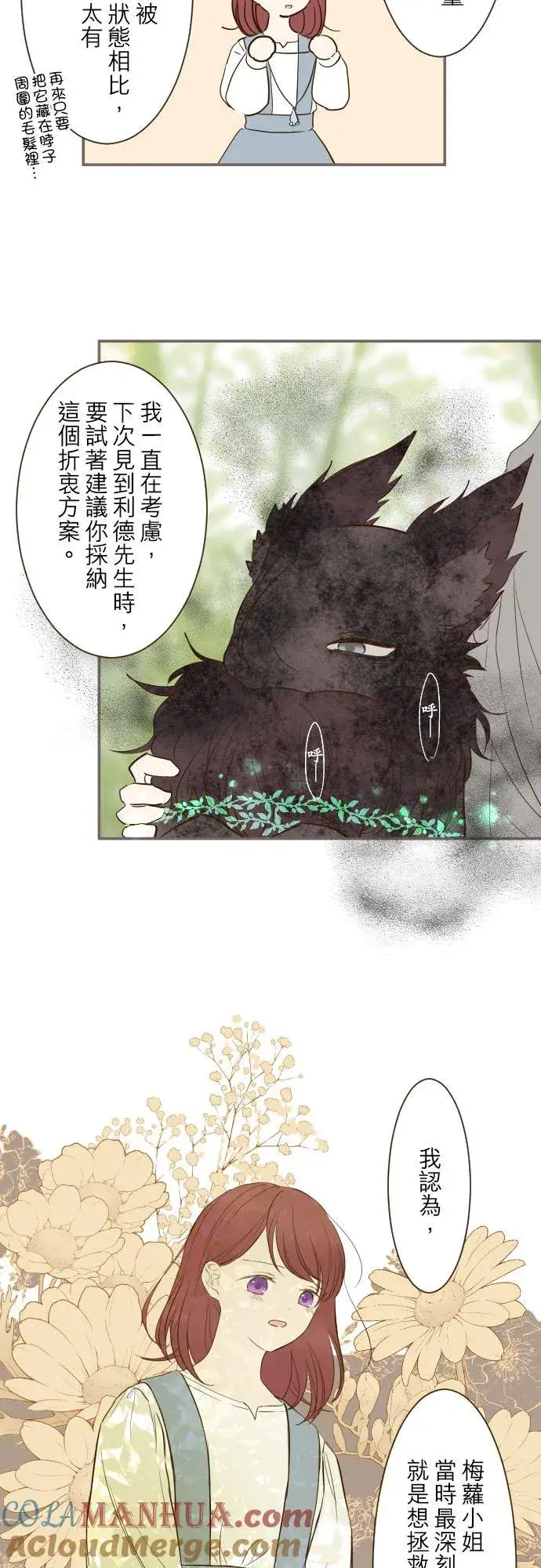 《龙骑士与转生圣女》35话 沙罗曼蛇图15