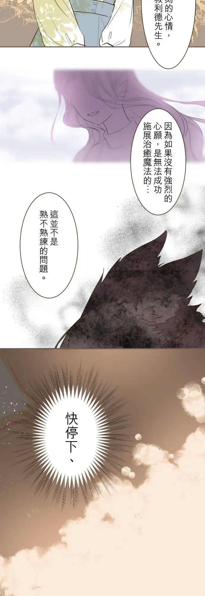 《龙骑士与转生圣女》35话 沙罗曼蛇图16