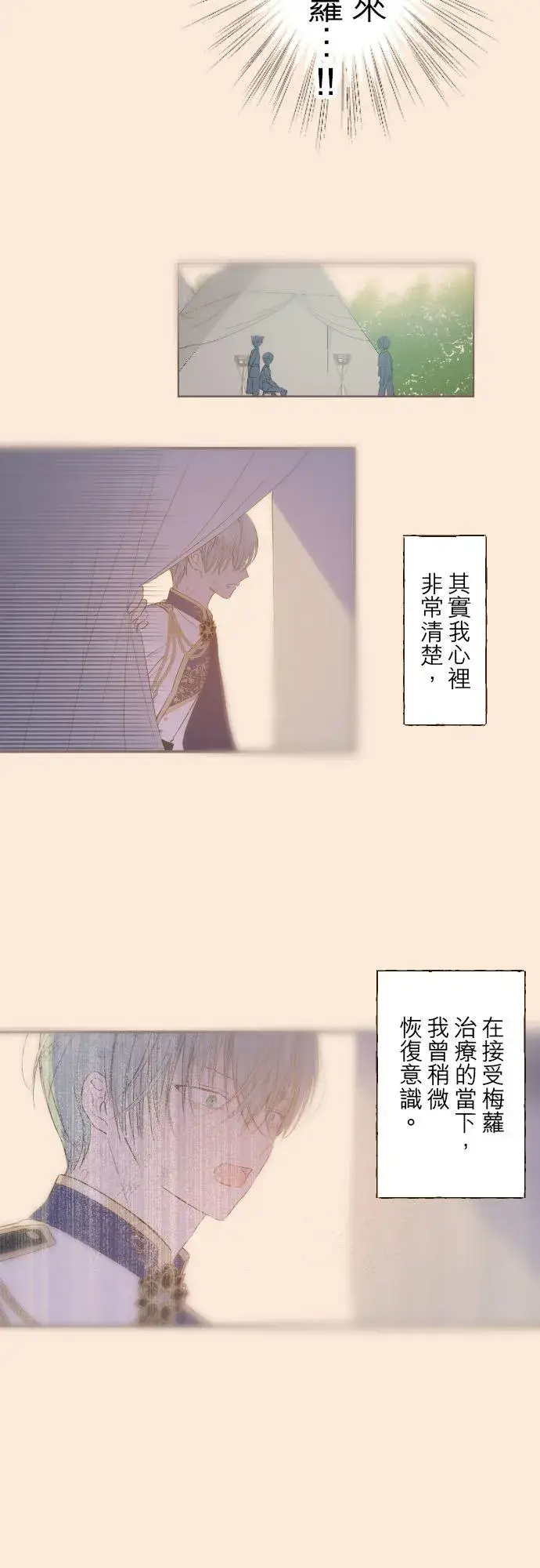 《龙骑士与转生圣女》35话 沙罗曼蛇图18