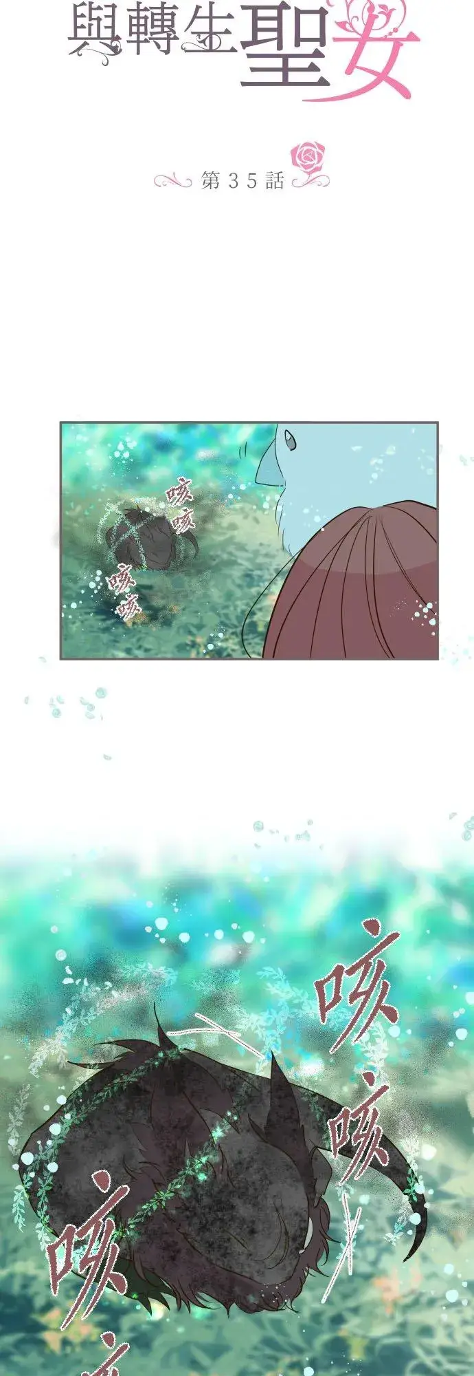 《龙骑士与转生圣女》35话 沙罗曼蛇图2