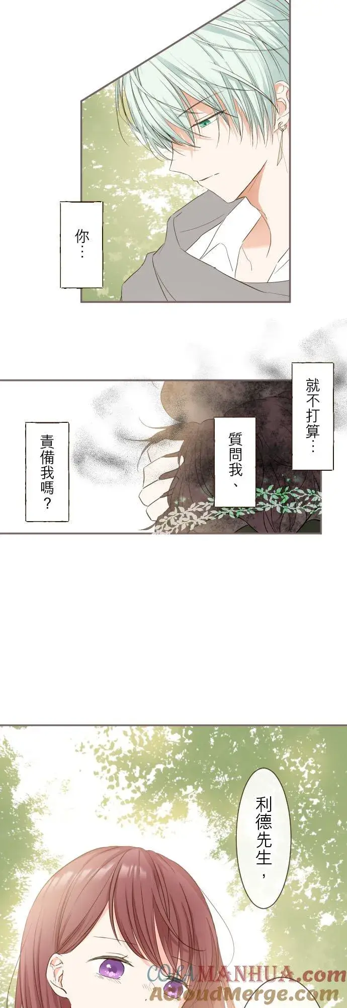 《龙骑士与转生圣女》35话 沙罗曼蛇图21