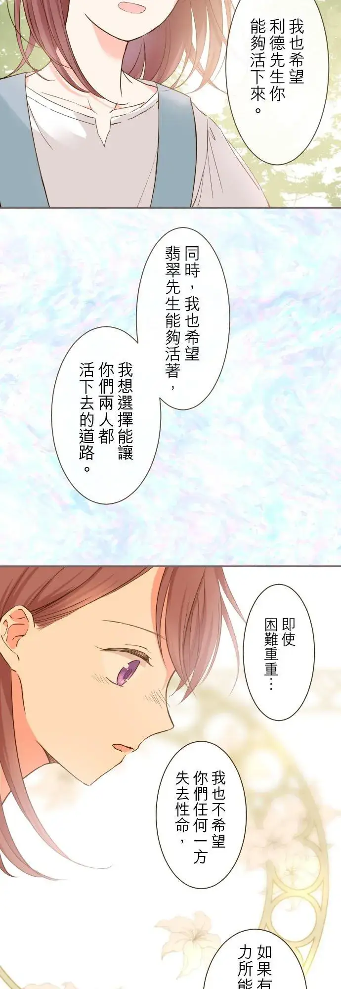 《龙骑士与转生圣女》35话 沙罗曼蛇图22