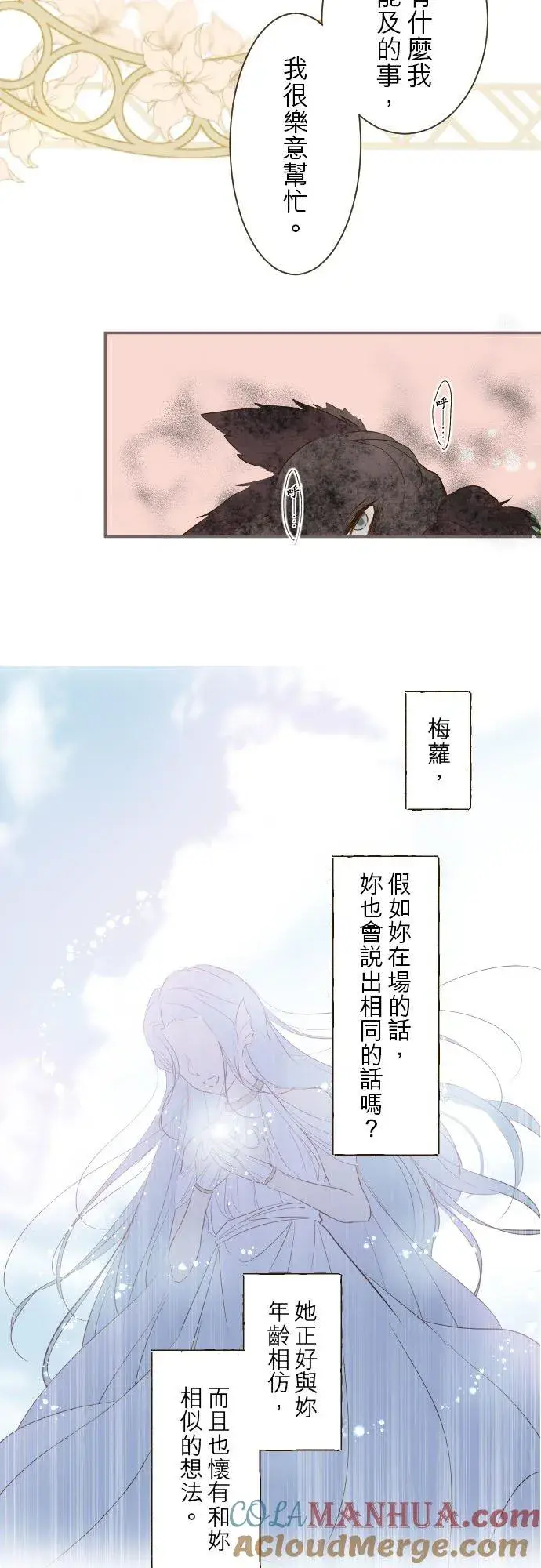 《龙骑士与转生圣女》35话 沙罗曼蛇图23