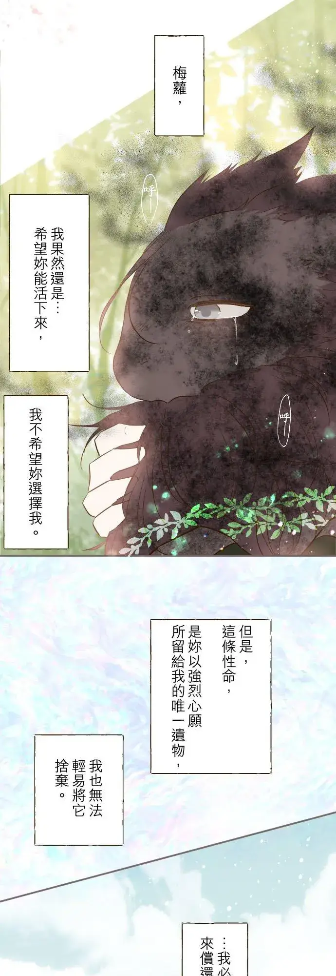 《龙骑士与转生圣女》35话 沙罗曼蛇图26