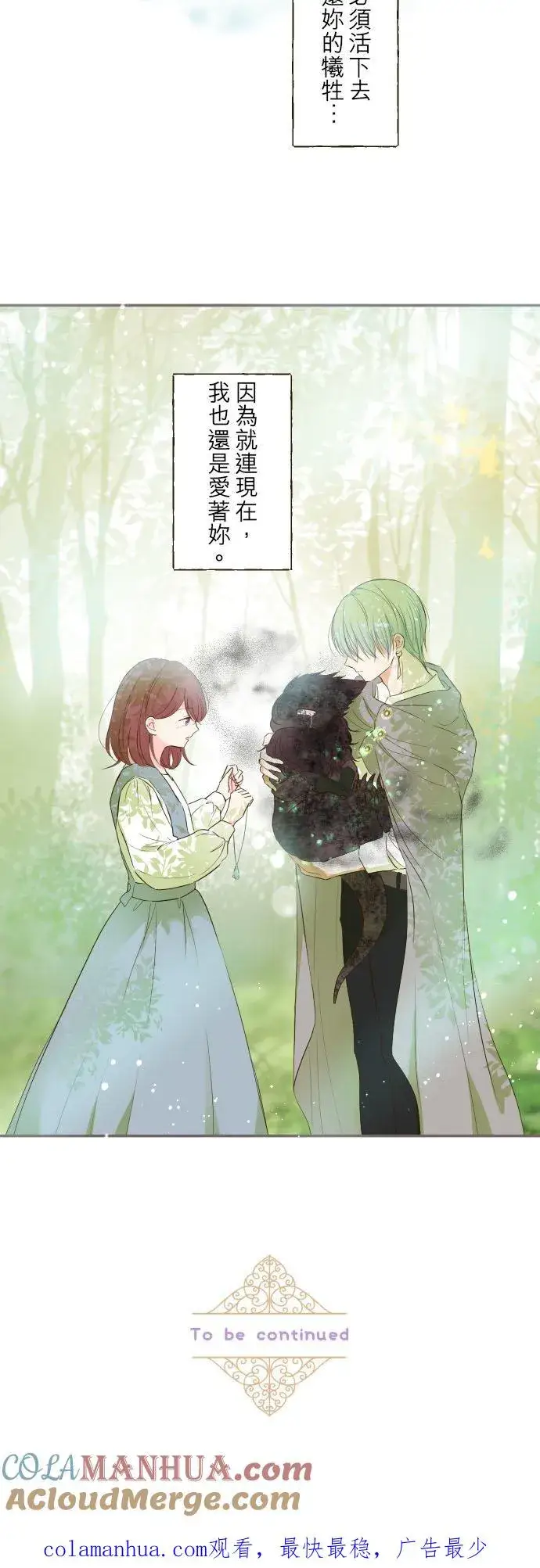 《龙骑士与转生圣女》35话 沙罗曼蛇图27